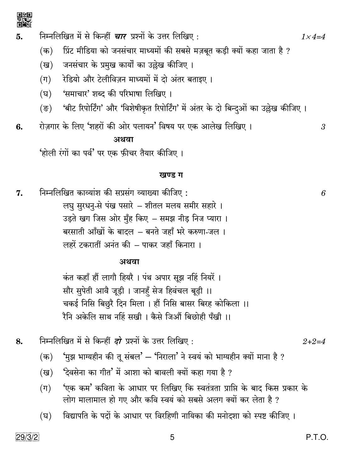 CBSE Class 12 29-3-2 Hindi Elective 2019 Question Paper - Page 5