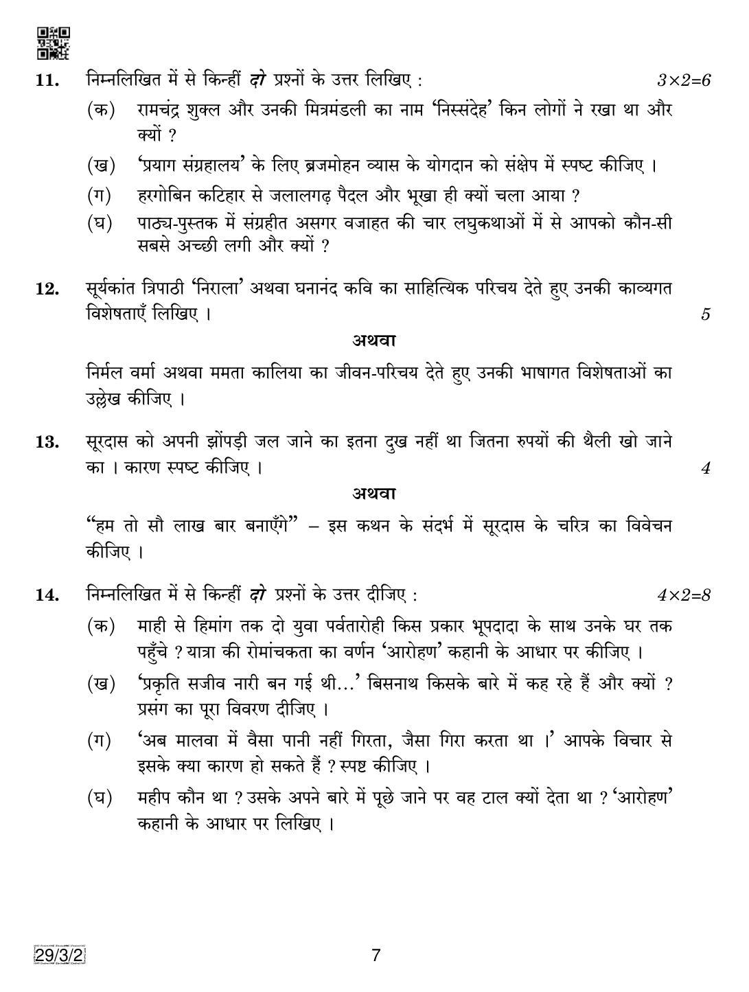 CBSE Class 12 29-3-2 Hindi Elective 2019 Question Paper - Page 7