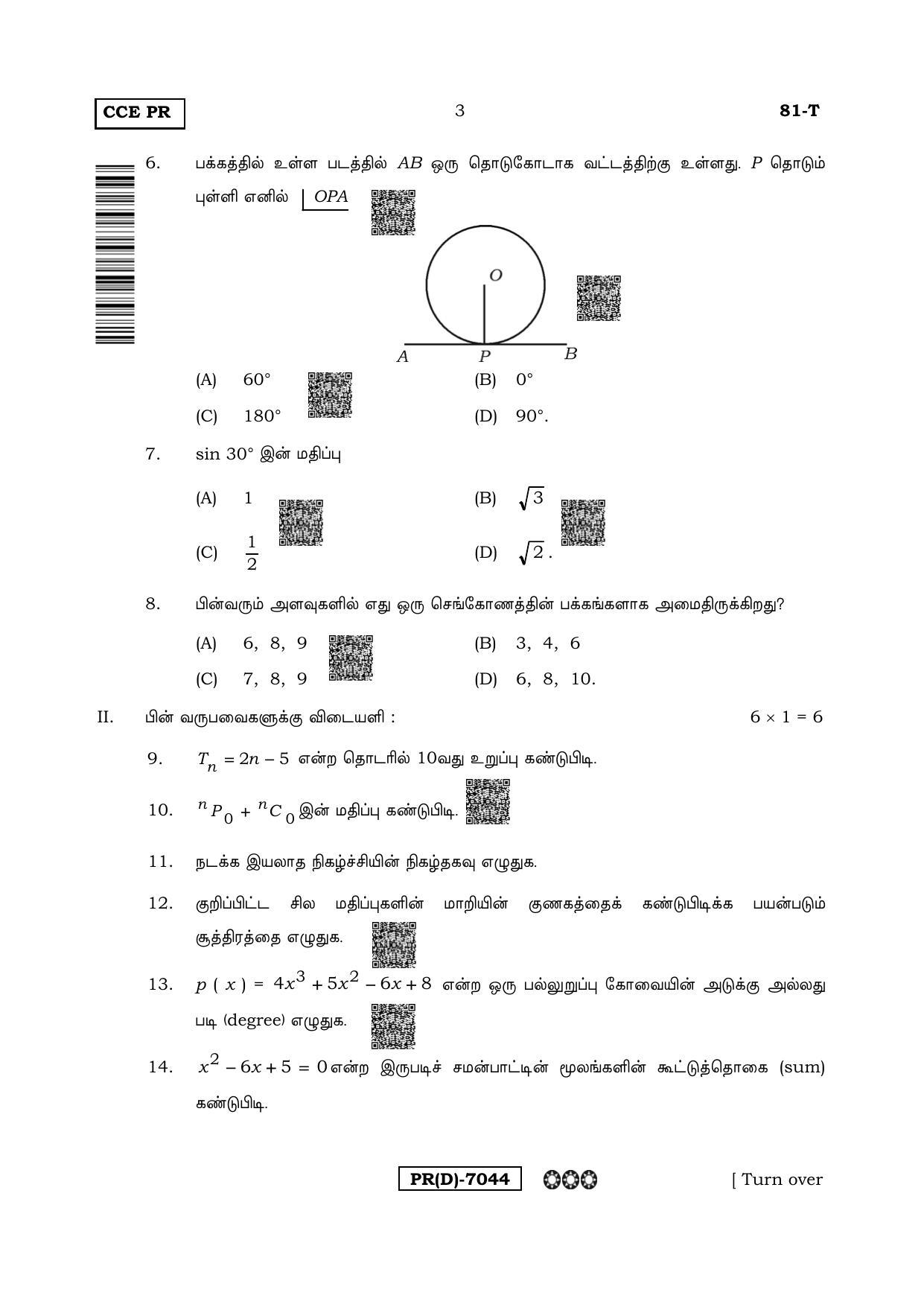 Karnataka SSLC Mathematics Tamil Medium-D Question Paper 2020 - Page 3