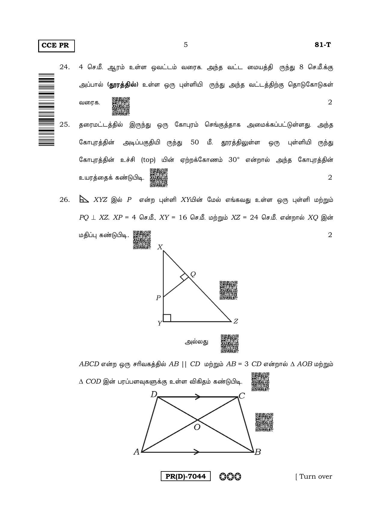 Karnataka SSLC Mathematics Tamil Medium-D Question Paper 2020 - Page 5