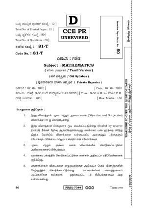 Karnataka SSLC Mathematics Tamil Medium-D Question Paper 2020