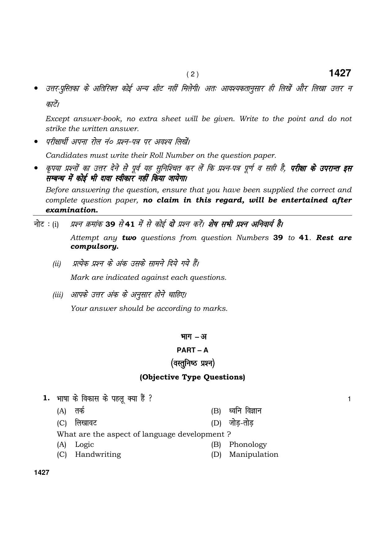 Haryana Board HBSE Class 9 Physical Education & Sports 2021 Question Paper - Page 2