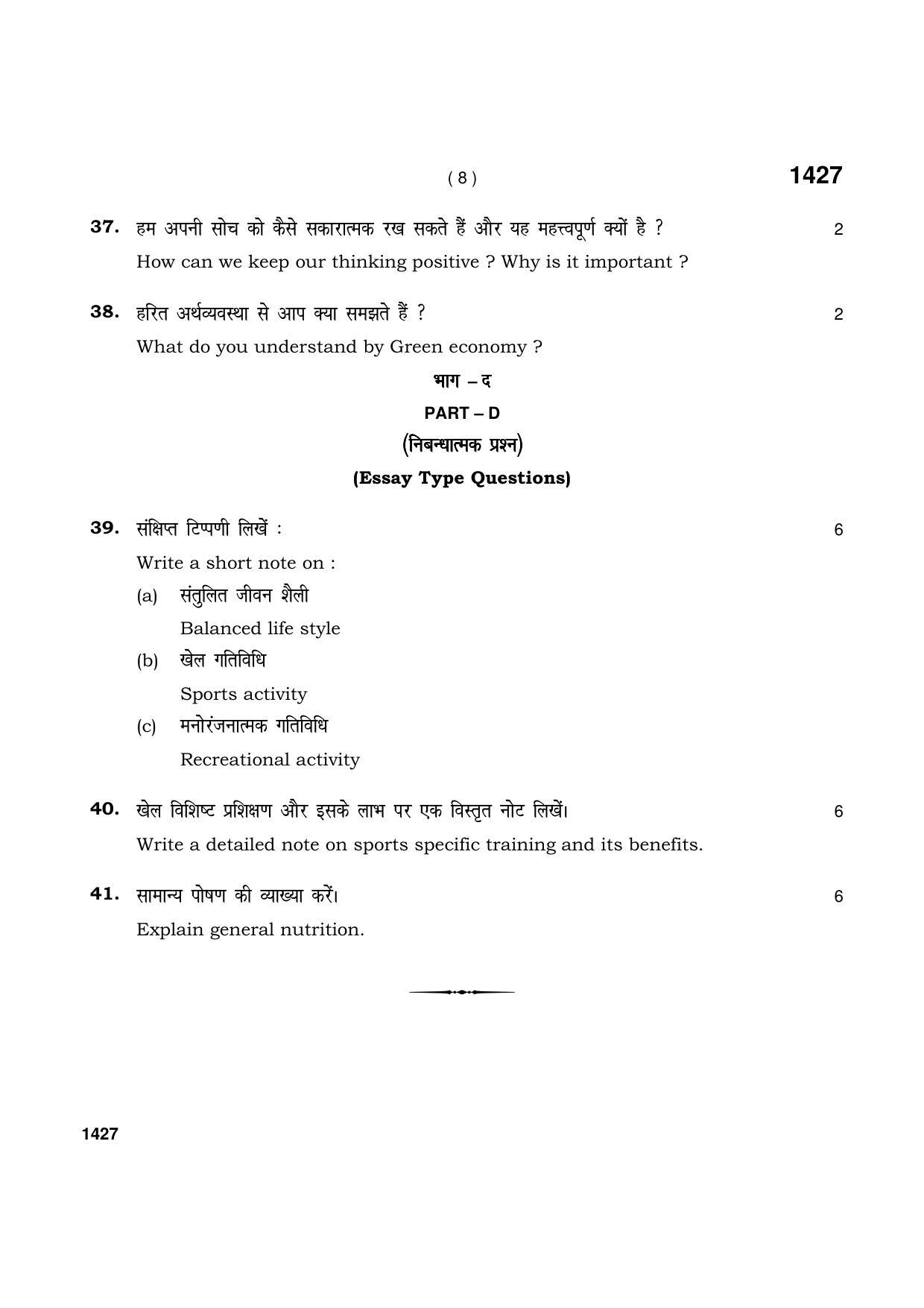 Haryana Board HBSE Class 9 Physical Education & Sports 2021 Question Paper - Page 8