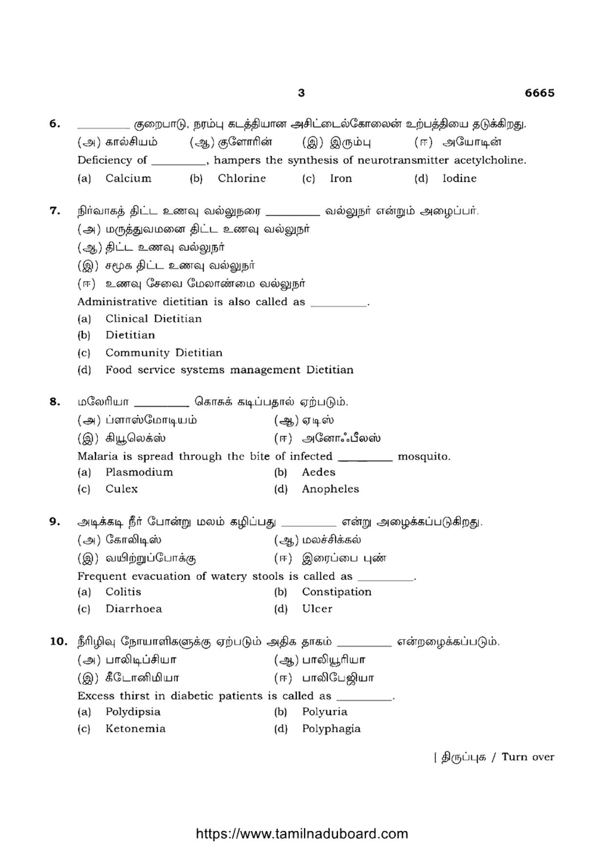 TN Class 12 Nutrition And Dietetics 6665 Question Papers 2023 - Page 3