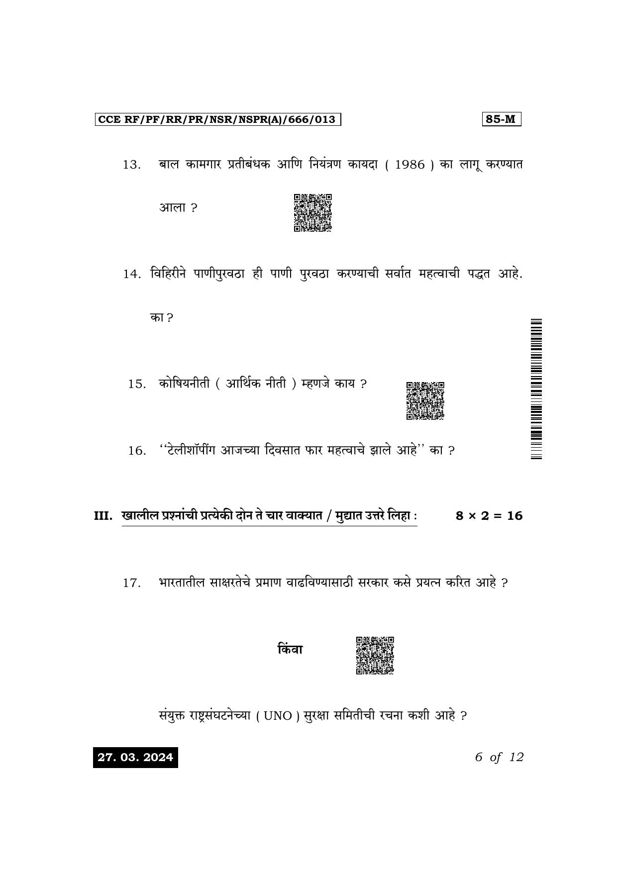 Karnataka SSLC Social Science (Marathi Medium) Exam 1 Question Paper 2024 (A Version) - Page 6