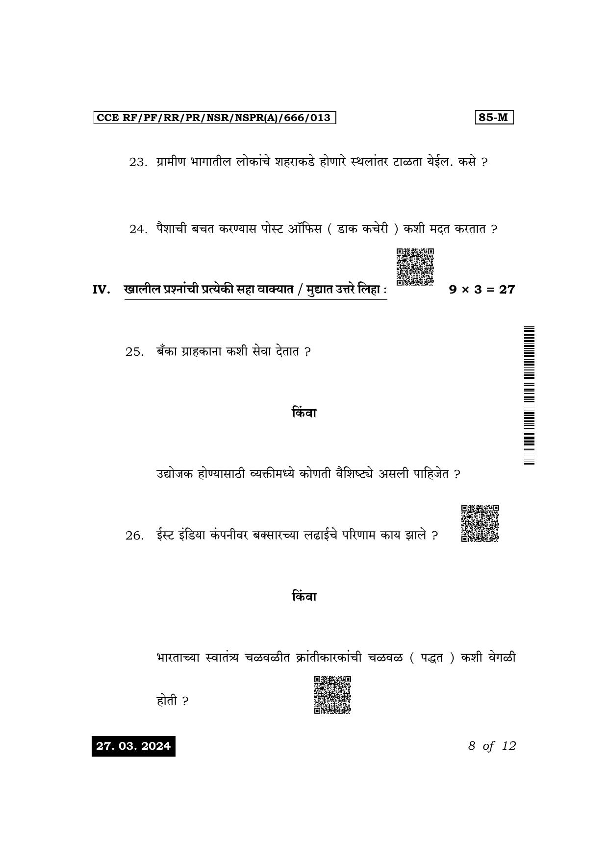 Karnataka SSLC Social Science (Marathi Medium) Exam 1 Question Paper 2024 (A Version) - Page 8