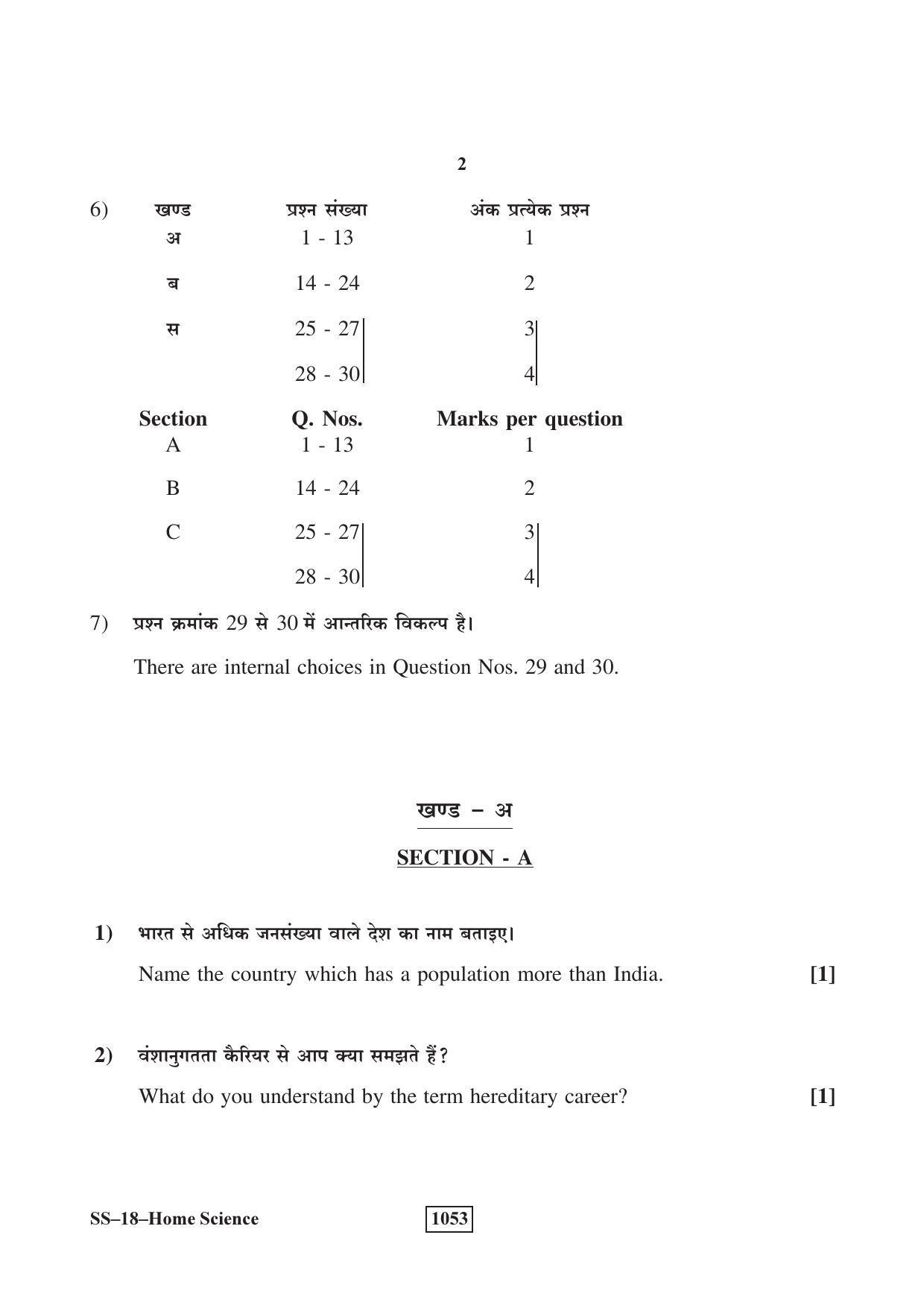 Class 12 2018 Home Science RBSE Question Paper - Page 2