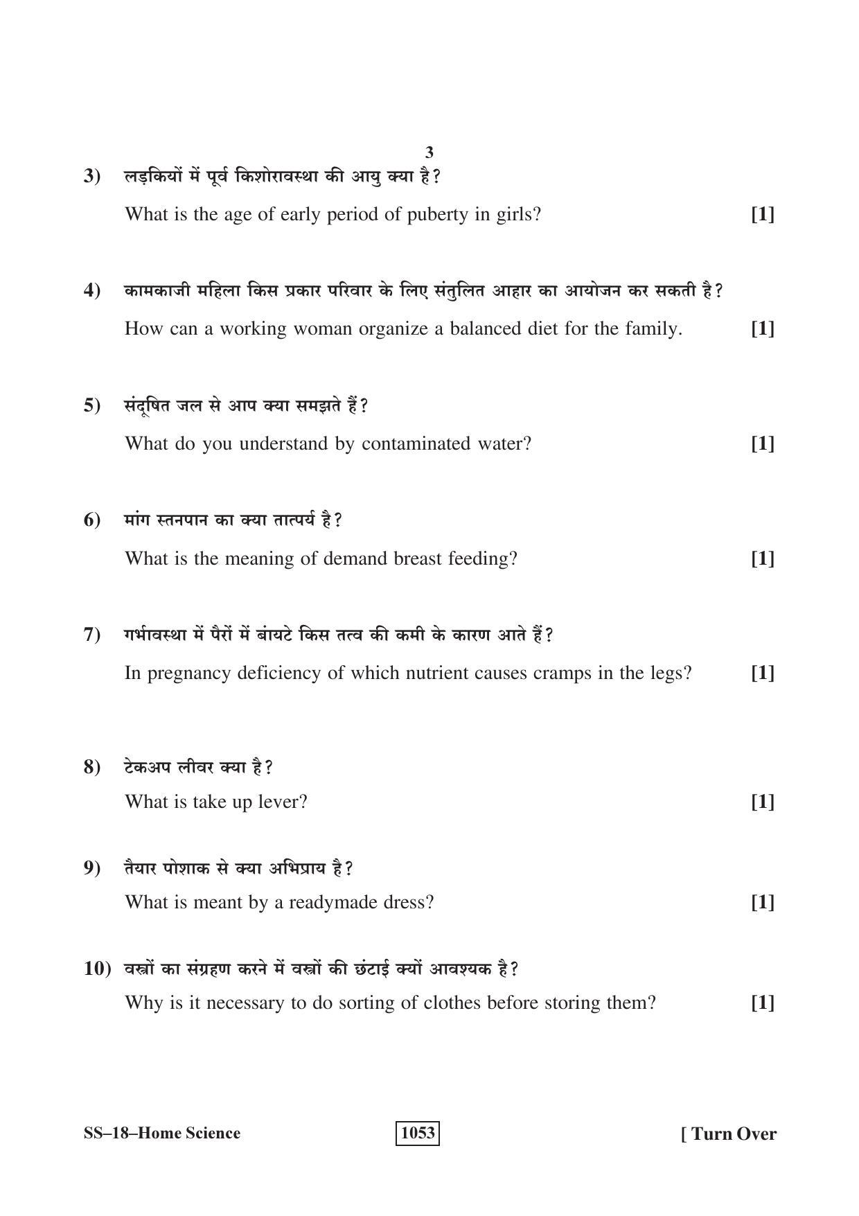 Class 12 2018 Home Science RBSE Question Paper - Page 3
