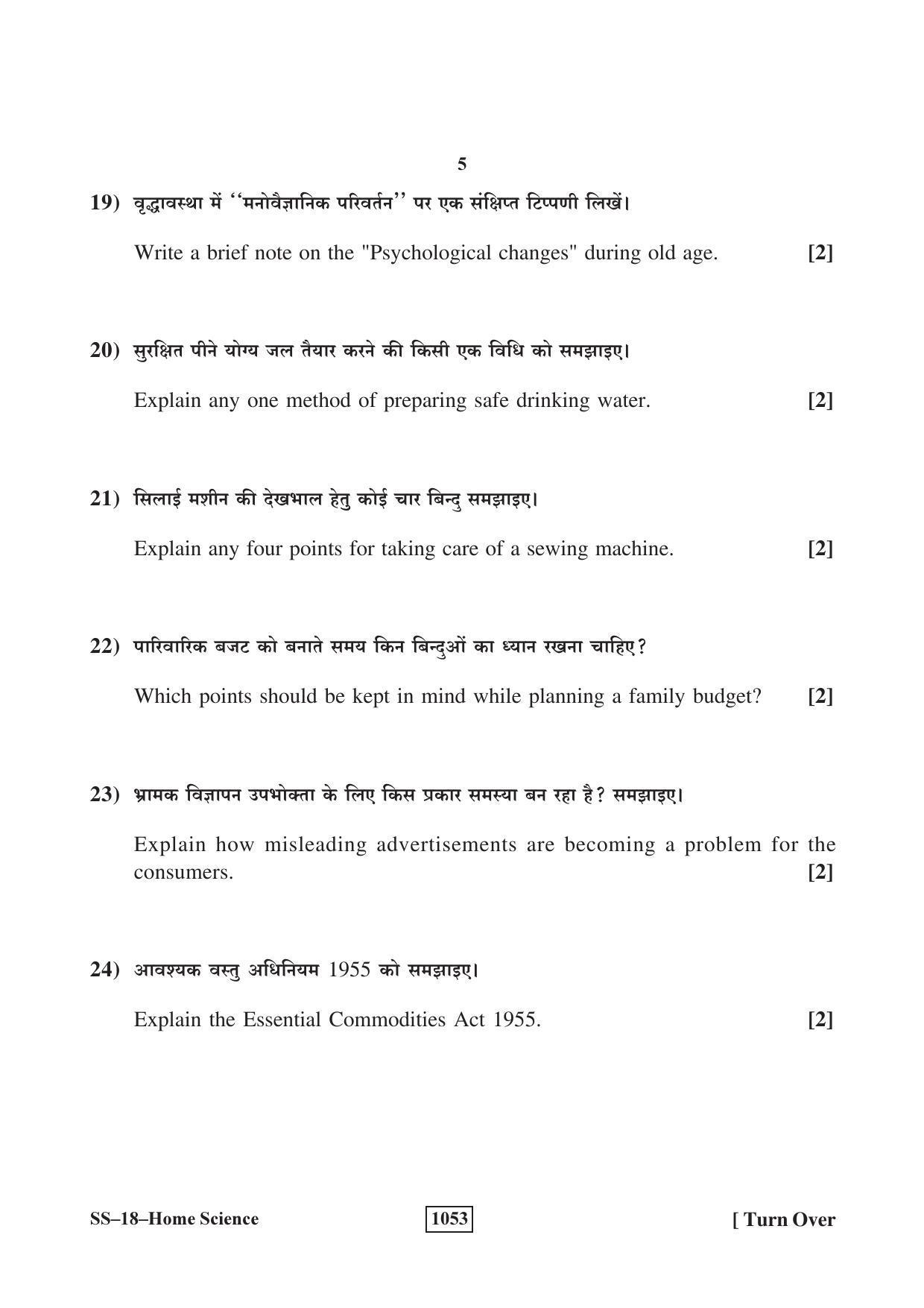 Class 12 2018 Home Science RBSE Question Paper - Page 5