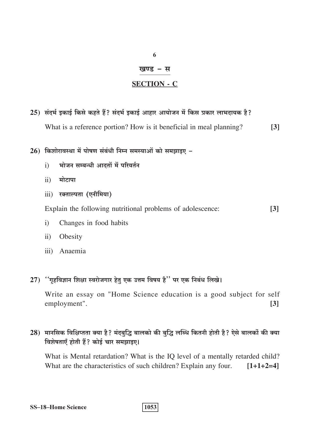 Class 12 2018 Home Science RBSE Question Paper - Page 6