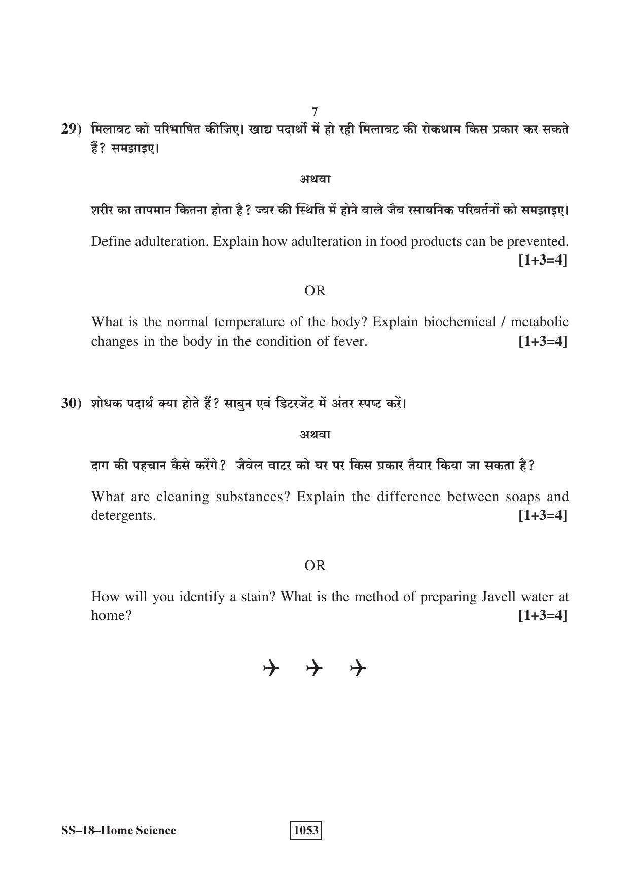 Class 12 2018 Home Science RBSE Question Paper - Page 7