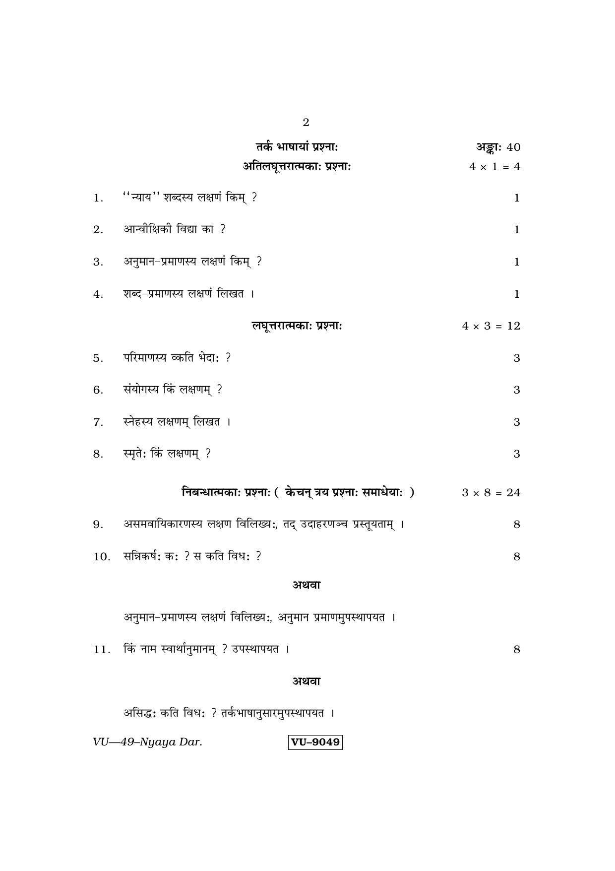 RBSE Nyaya Darshanam 2015 Varishtha Upadhyay Question Paper - Page 2