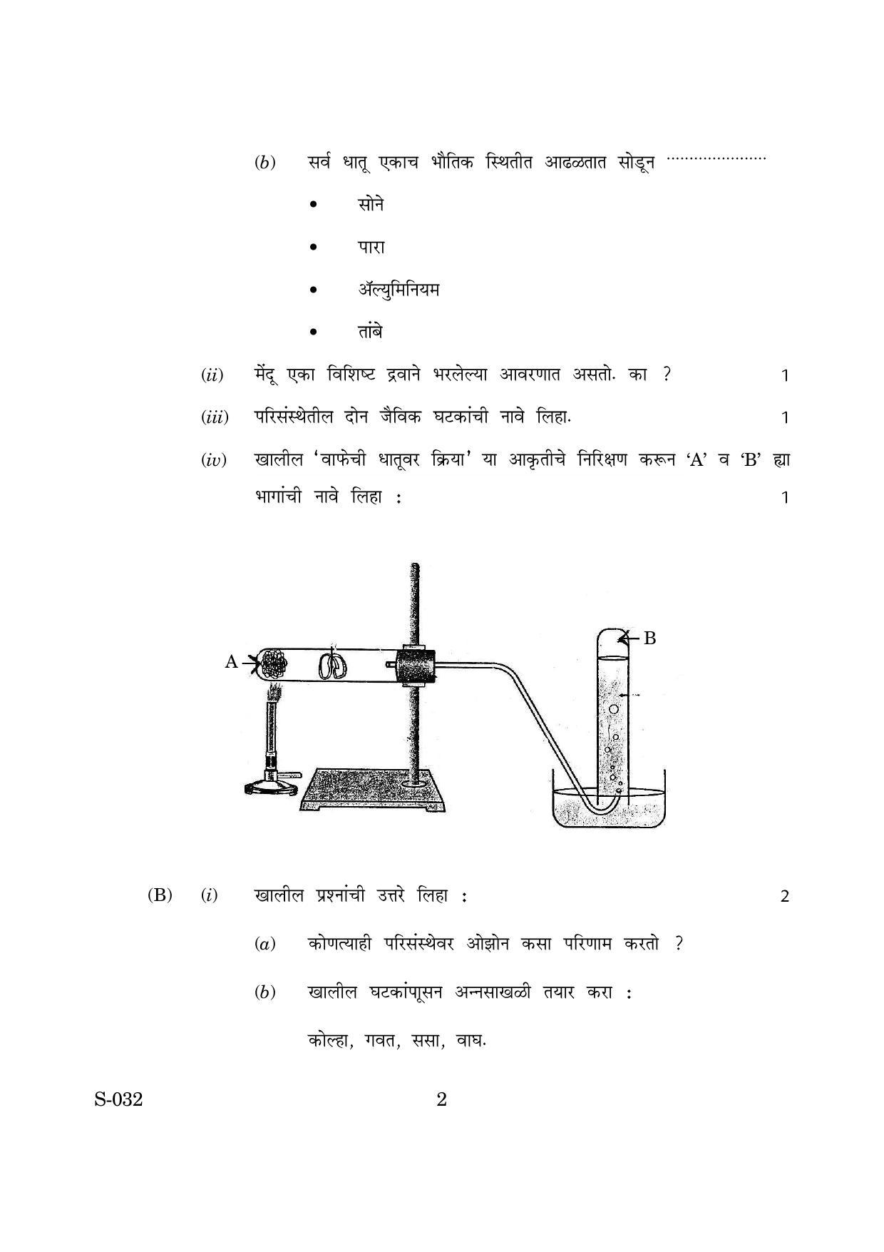 Goa Board Class 10 Science M Marathi (March 2019) Question Paper - Page 2