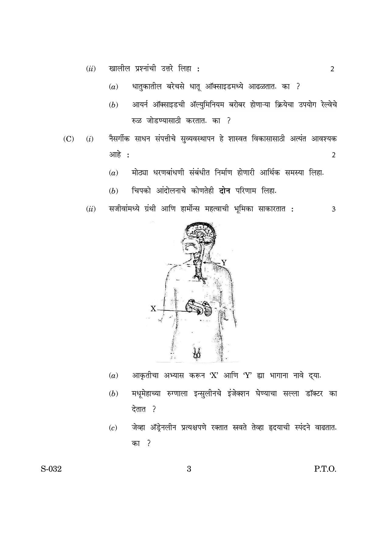 Goa Board Class 10 Science M Marathi (March 2019) Question Paper - Page 3