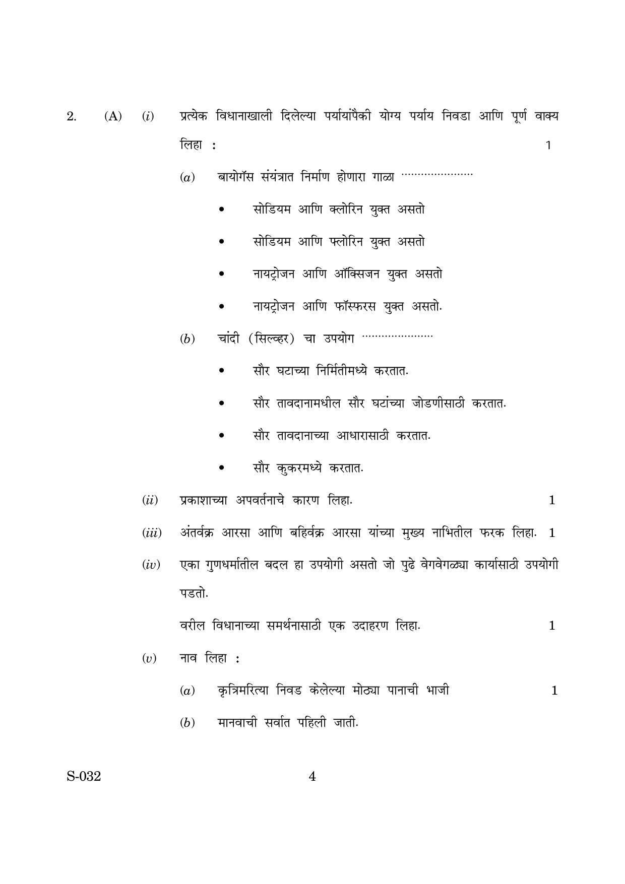 Goa Board Class 10 Science M Marathi (March 2019) Question Paper - Page 4
