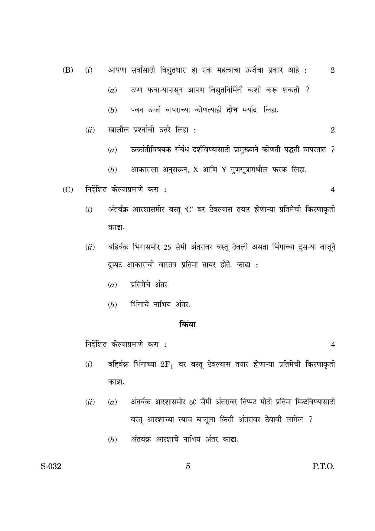 Goa Board Class 10 Science M Marathi (March 2019) Question Paper - Page 5