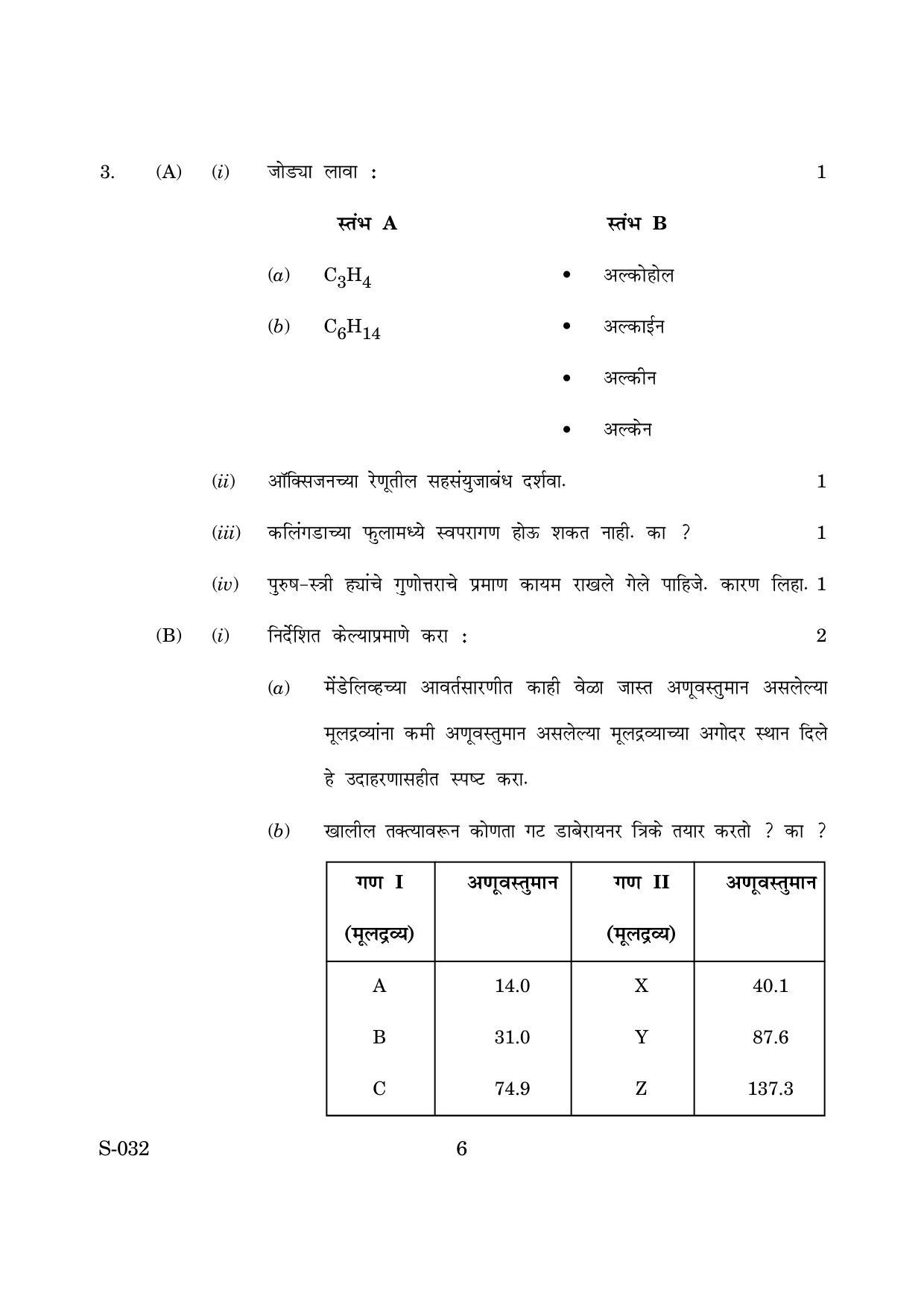 Goa Board Class 10 Science M Marathi (March 2019) Question Paper - Page 6