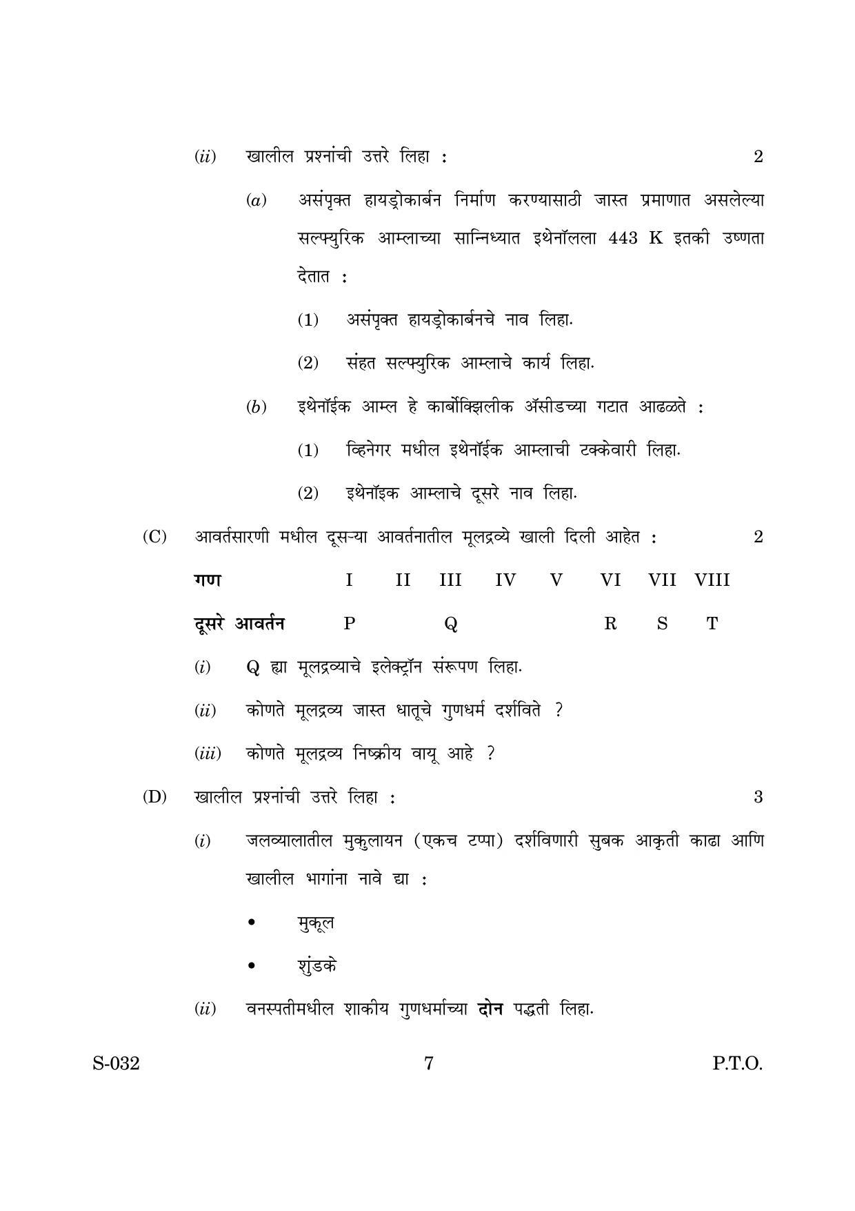 Goa Board Class 10 Science M Marathi (March 2019) Question Paper - Page 7