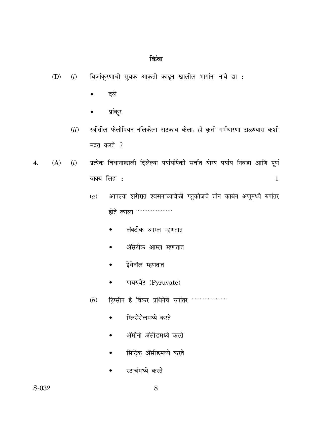 Goa Board Class 10 Science M Marathi (March 2019) Question Paper - Page 8