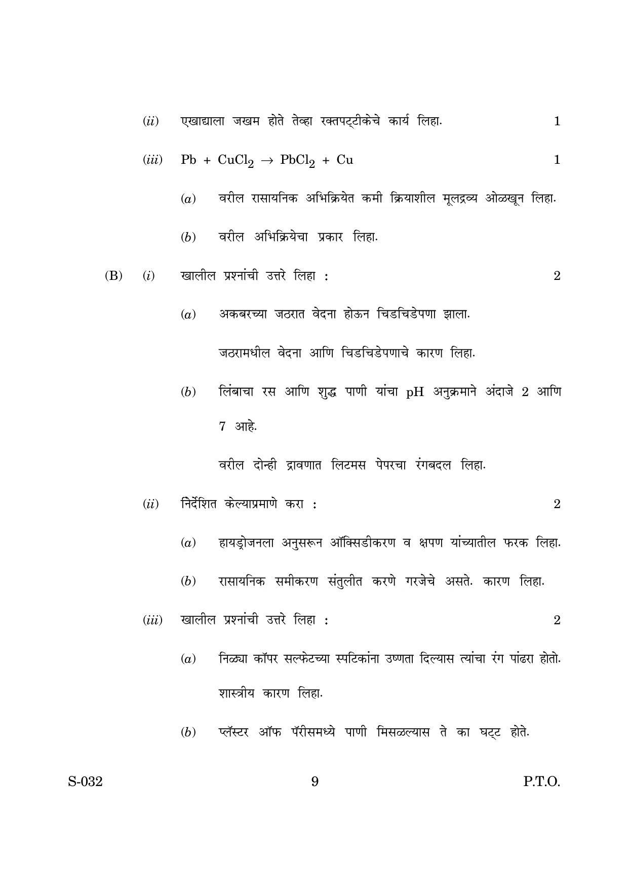 Goa Board Class 10 Science M Marathi (March 2019) Question Paper - Page 9
