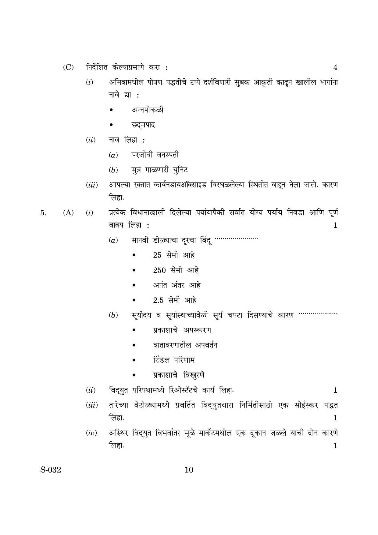 Goa Board Class 10 Science M Marathi (March 2019) Question Paper - Page 10