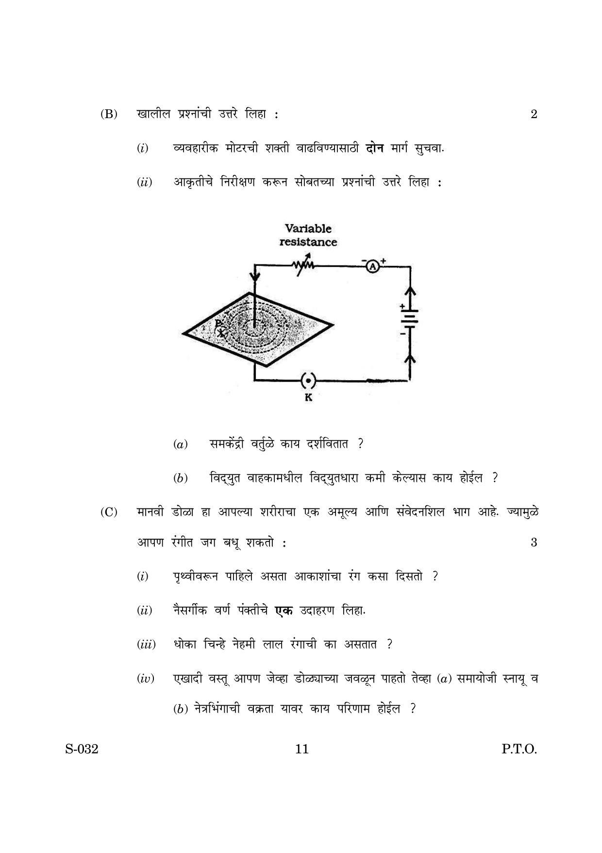 Goa Board Class 10 Science M Marathi (March 2019) Question Paper - Page 11