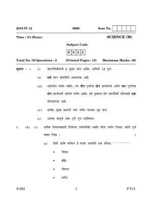 Goa Board Class 10 Science M Marathi (March 2019) Question Paper