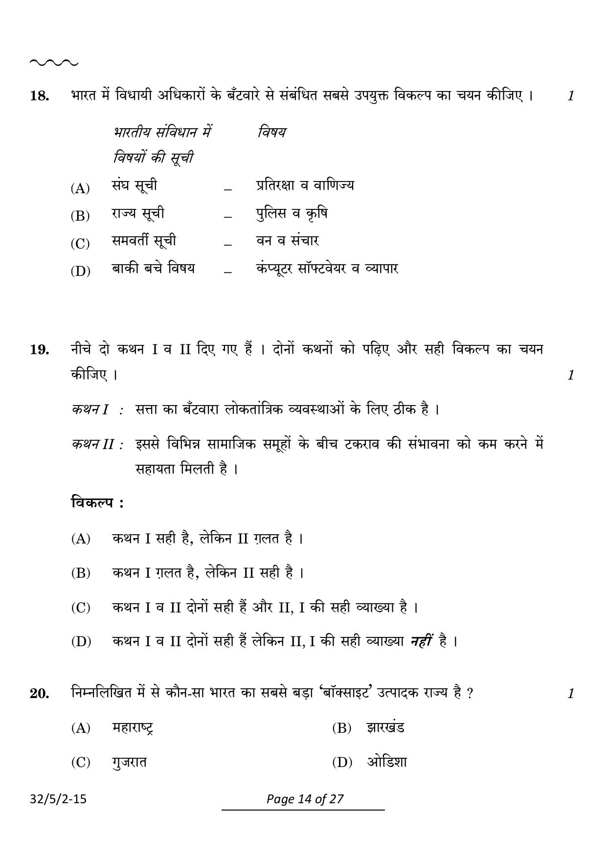 CBSE Class 10 32-5-2 Social Science 2024 Question Paper - Page 14
