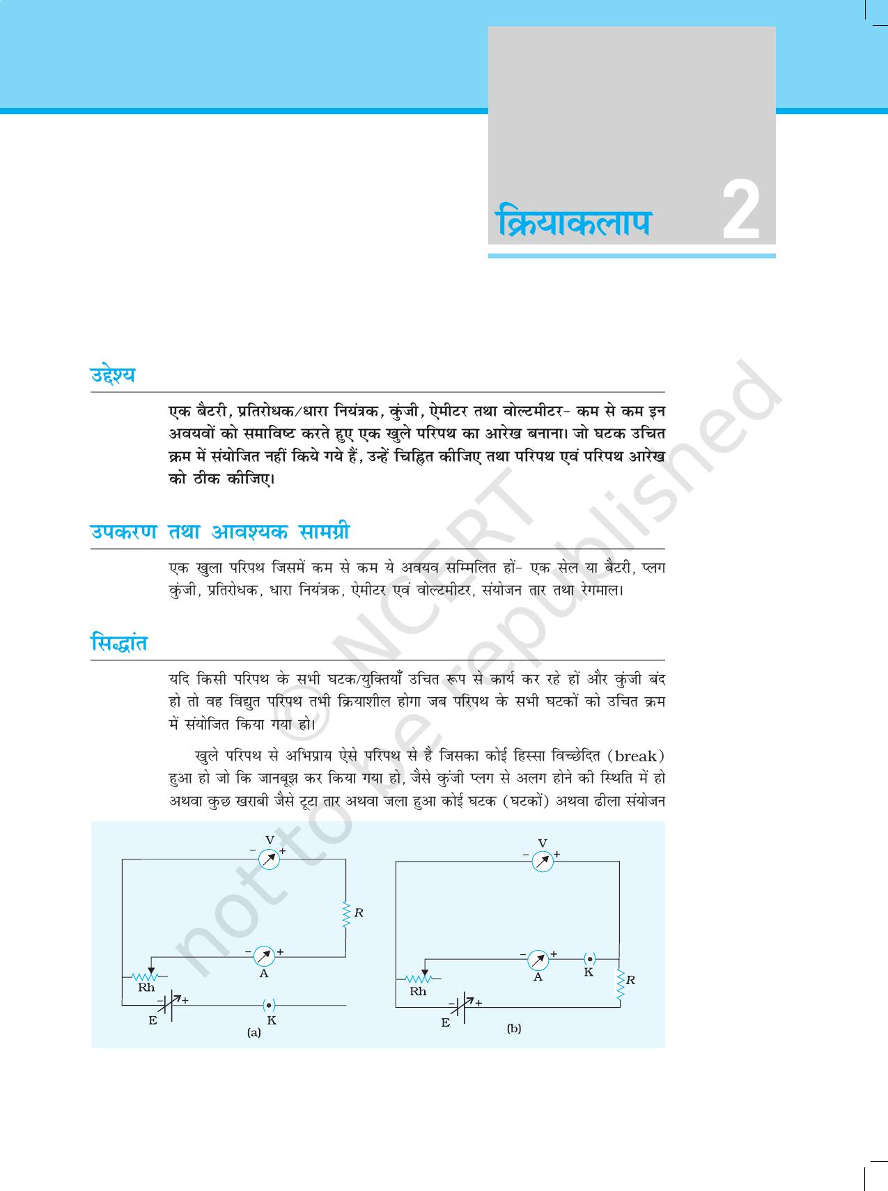 NCERT Laboratory Manuals for Class XII भौतिकी - क्रियाकलाप (1 - 6) - Page 3