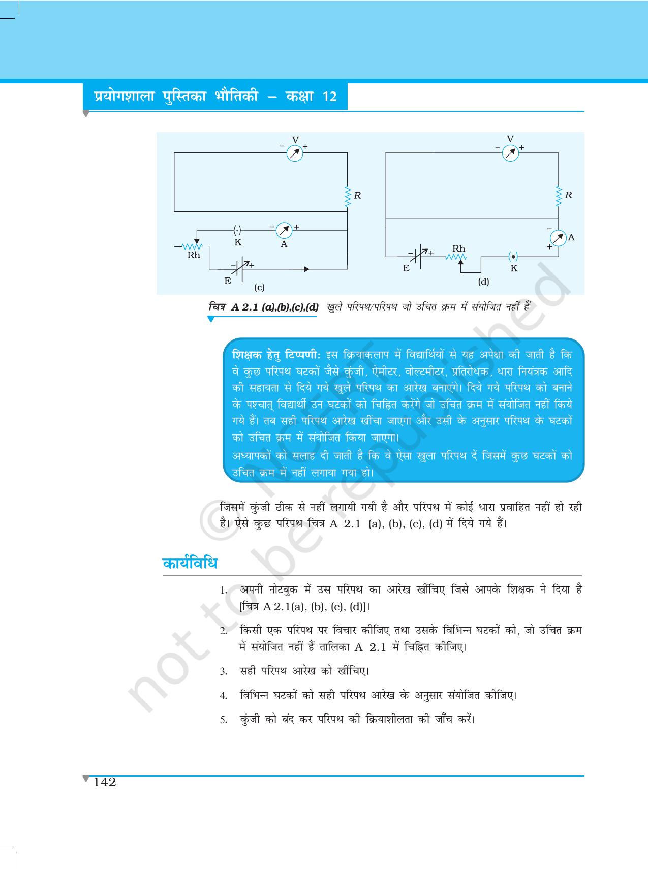 NCERT Laboratory Manuals for Class XII भौतिकी - क्रियाकलाप (1 - 6) - Page 4