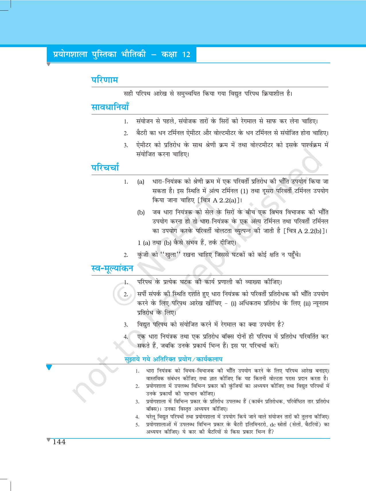 NCERT Laboratory Manuals for Class XII भौतिकी - क्रियाकलाप (1 - 6) - Page 6