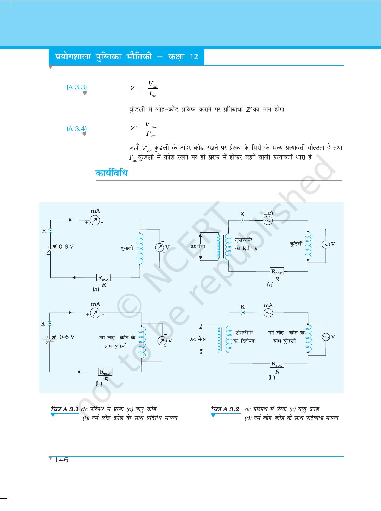 NCERT Laboratory Manuals for Class XII भौतिकी - क्रियाकलाप (1 - 6) - Page 8