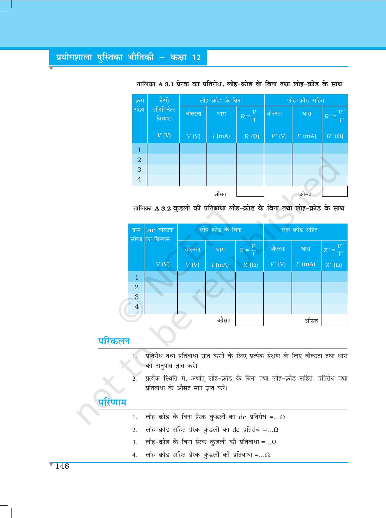 NCERT Laboratory Manuals for Class XII भौतिकी - क्रियाकलाप (1 - 6) - Page 10