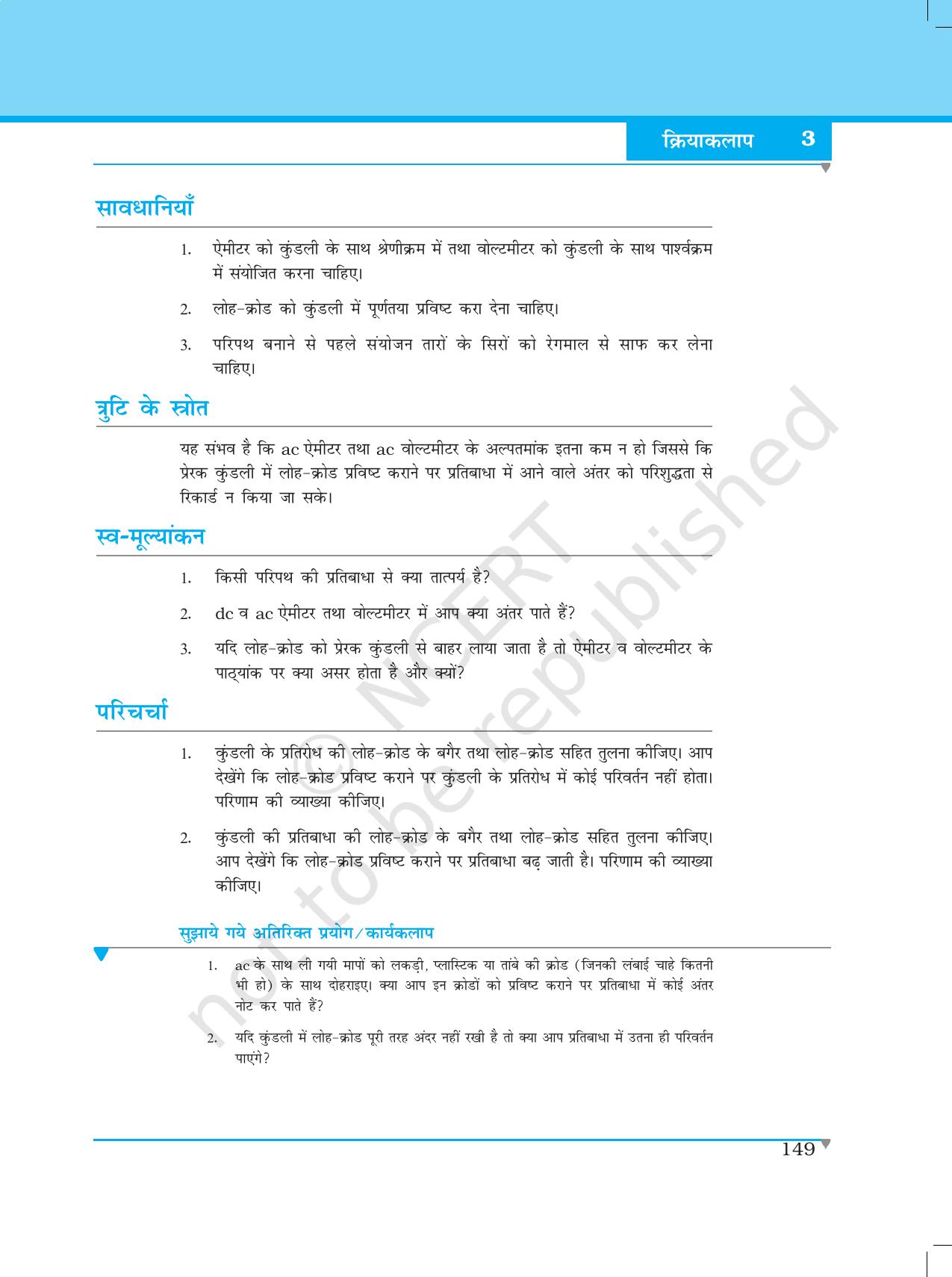 NCERT Laboratory Manuals for Class XII भौतिकी - क्रियाकलाप (1 - 6) - Page 11