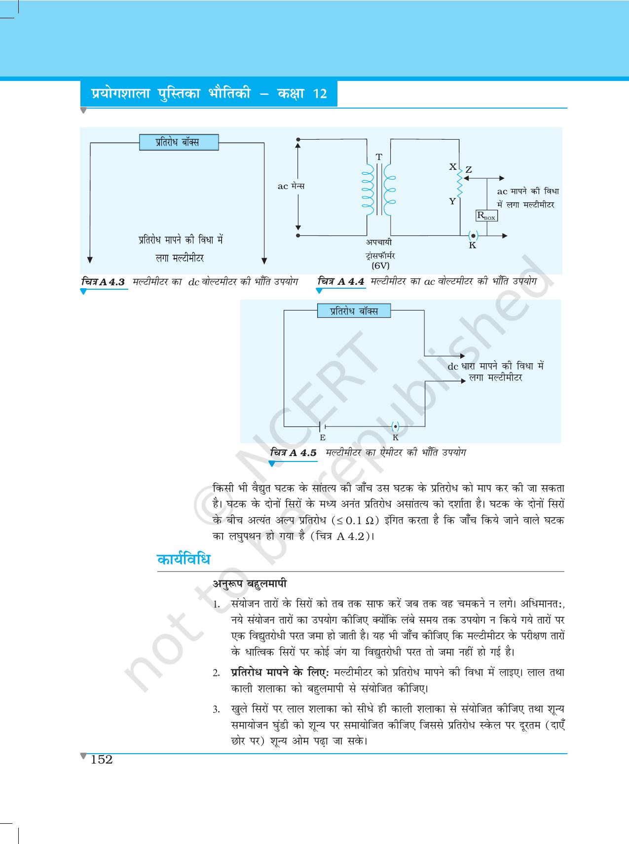 NCERT Laboratory Manuals for Class XII भौतिकी - क्रियाकलाप (1 - 6) - Page 14