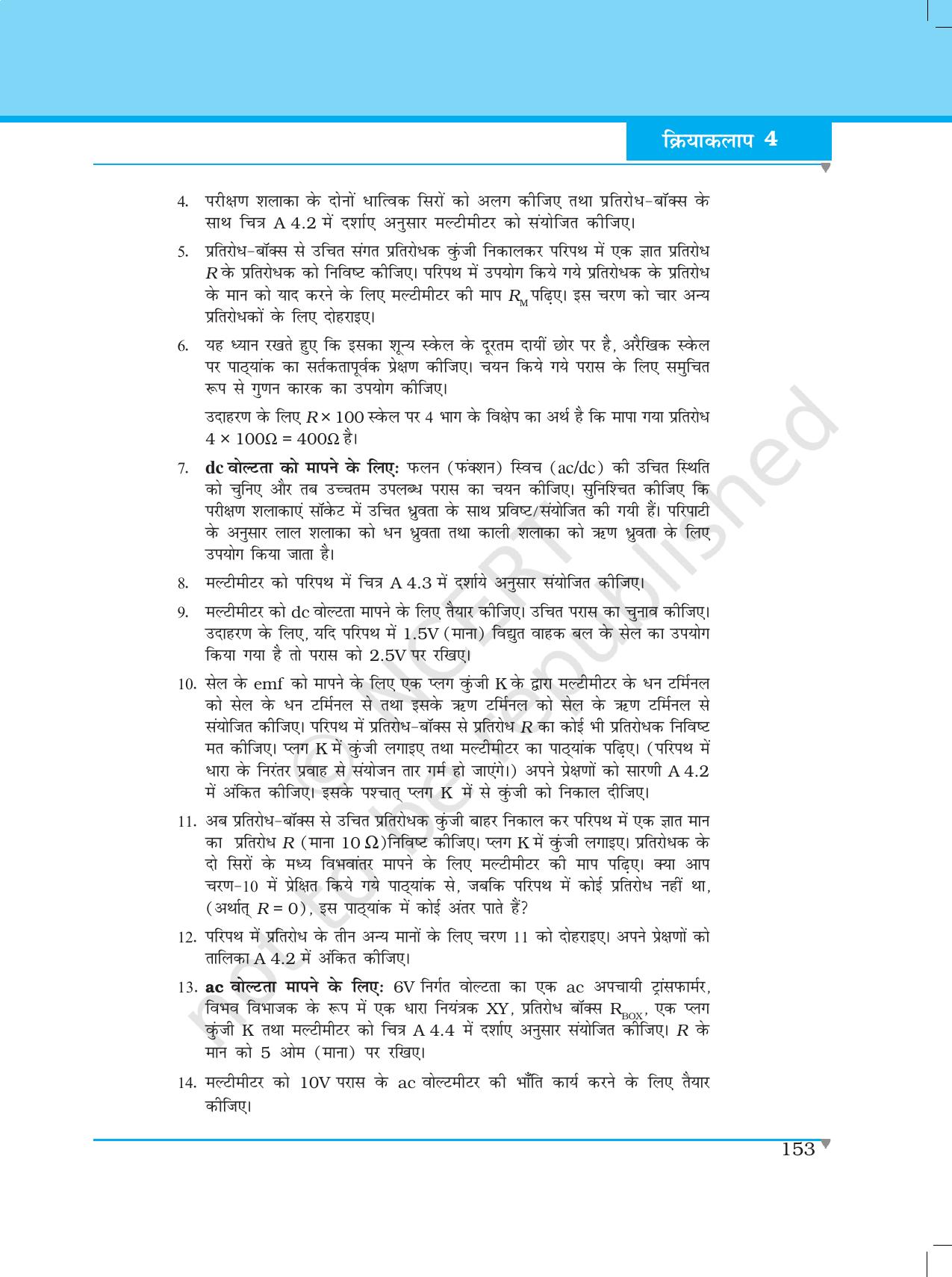 NCERT Laboratory Manuals for Class XII भौतिकी - क्रियाकलाप (1 - 6) - Page 15