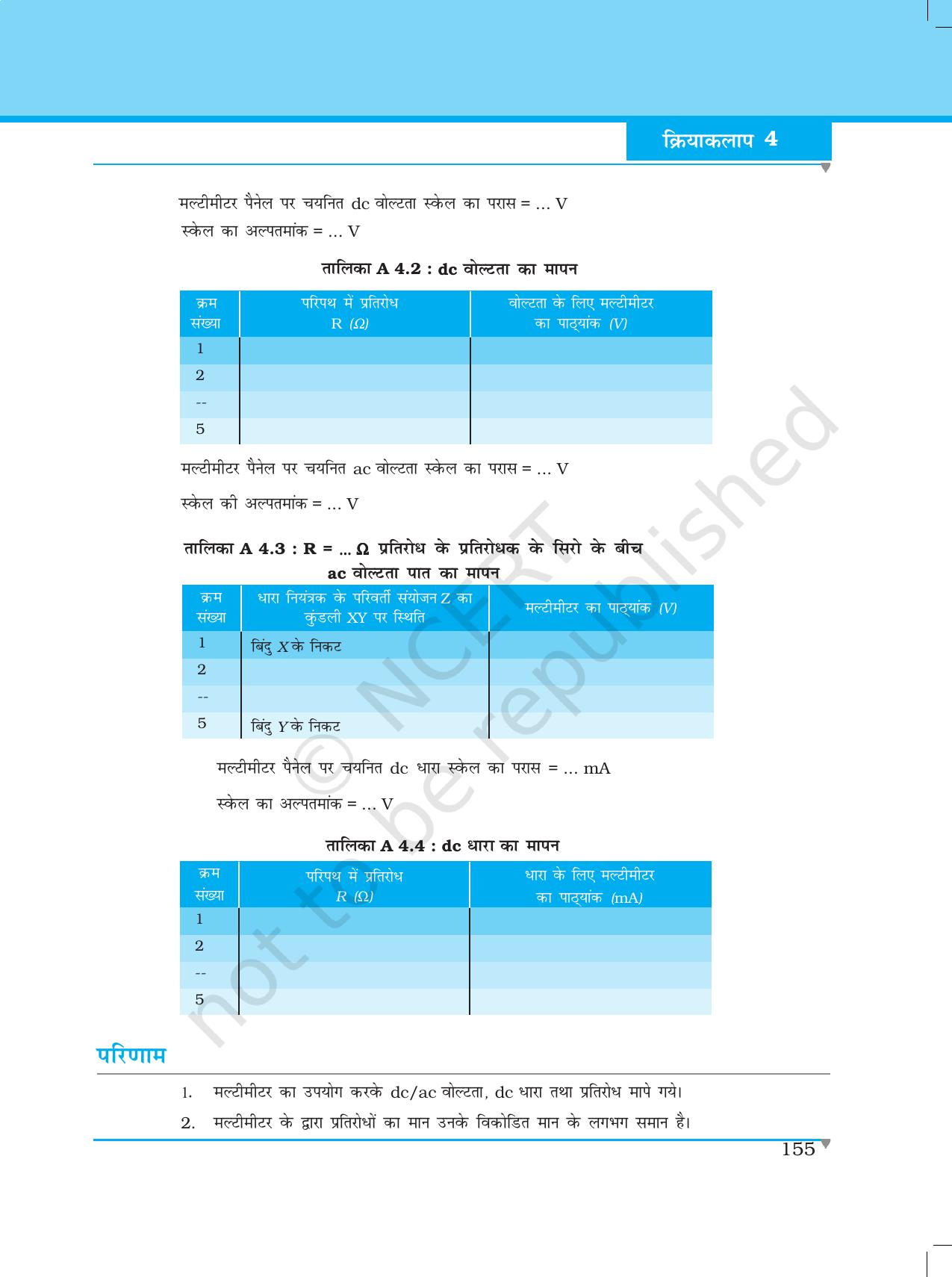 NCERT Laboratory Manuals for Class XII भौतिकी - क्रियाकलाप (1 - 6) - Page 17