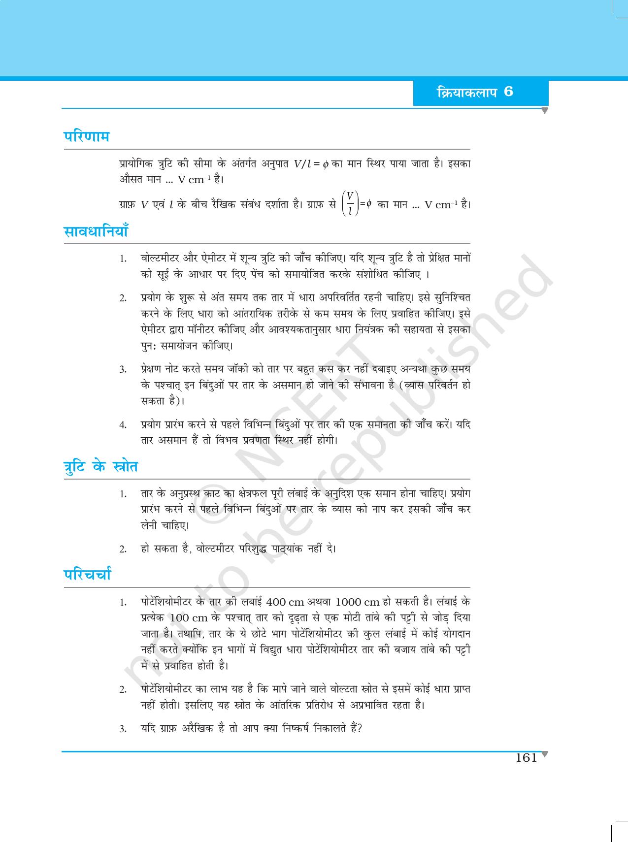 NCERT Laboratory Manuals for Class XII भौतिकी - क्रियाकलाप (1 - 6) - Page 23