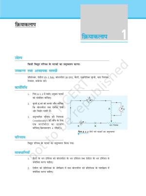 NCERT Laboratory Manuals for Class XII भौतिकी - क्रियाकलाप (1 - 6)