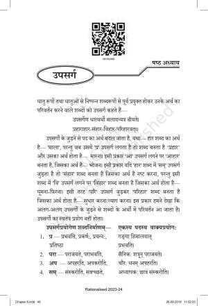 NCERT Book for Class 10 Sanskrit Chapter 6 उपसर्ग