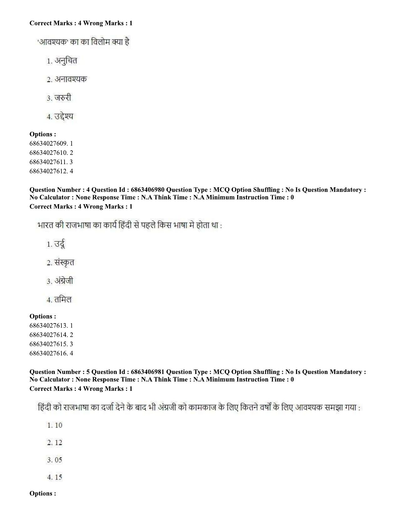 CUET PG 2023: LAQP17 – Kashmiri (Hindi)-Shift 1 (07-06-2023) Question Papers - Page 3