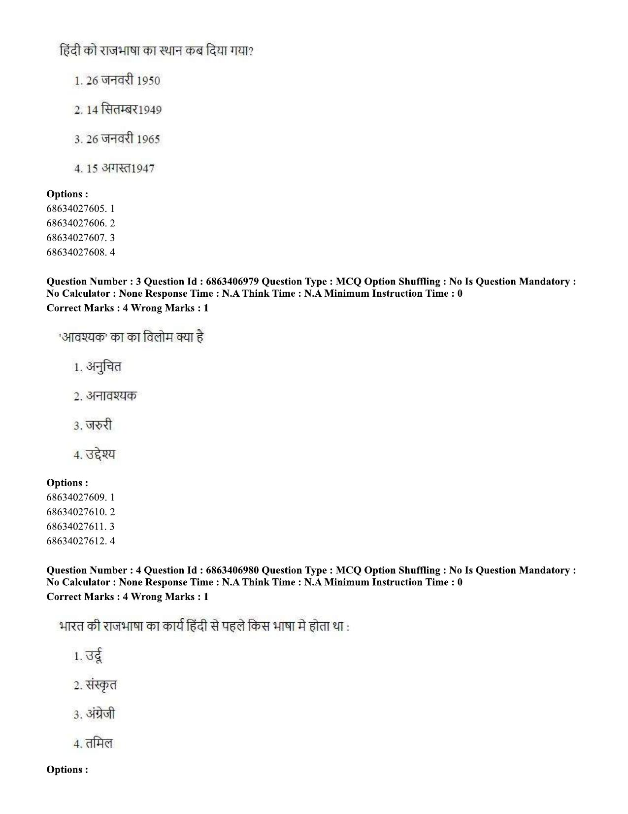 CUET PG 2023: LAQP17 – Kashmiri (Hindi)-Shift 1 (07-06-2023) Question Papers - Page 5