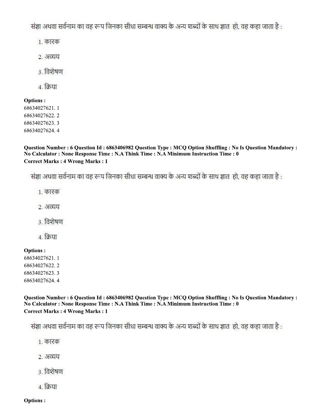 CUET PG 2023: LAQP17 – Kashmiri (Hindi)-Shift 1 (07-06-2023) Question Papers - Page 9