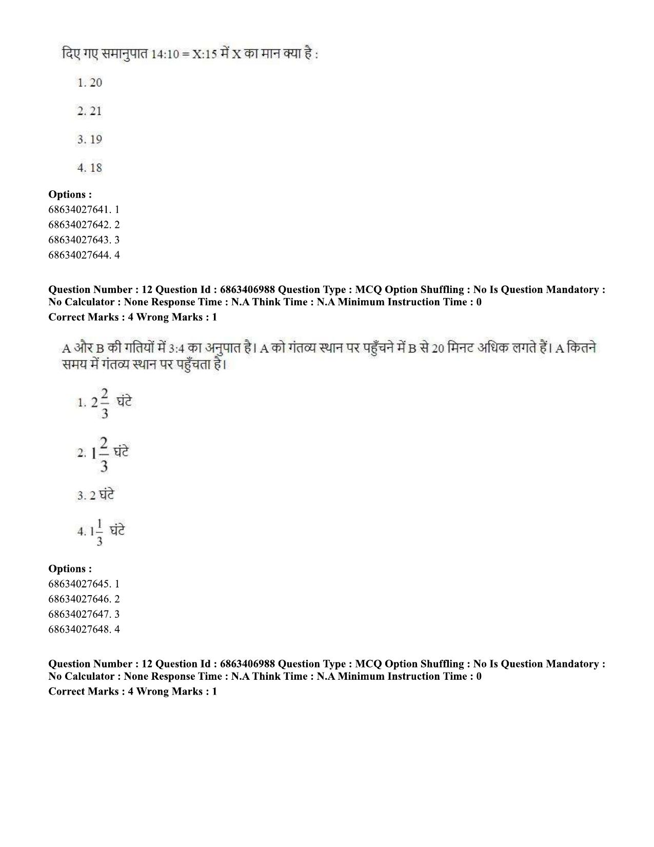 CUET PG 2023: LAQP17 – Kashmiri (Hindi)-Shift 1 (07-06-2023) Question Papers - Page 18