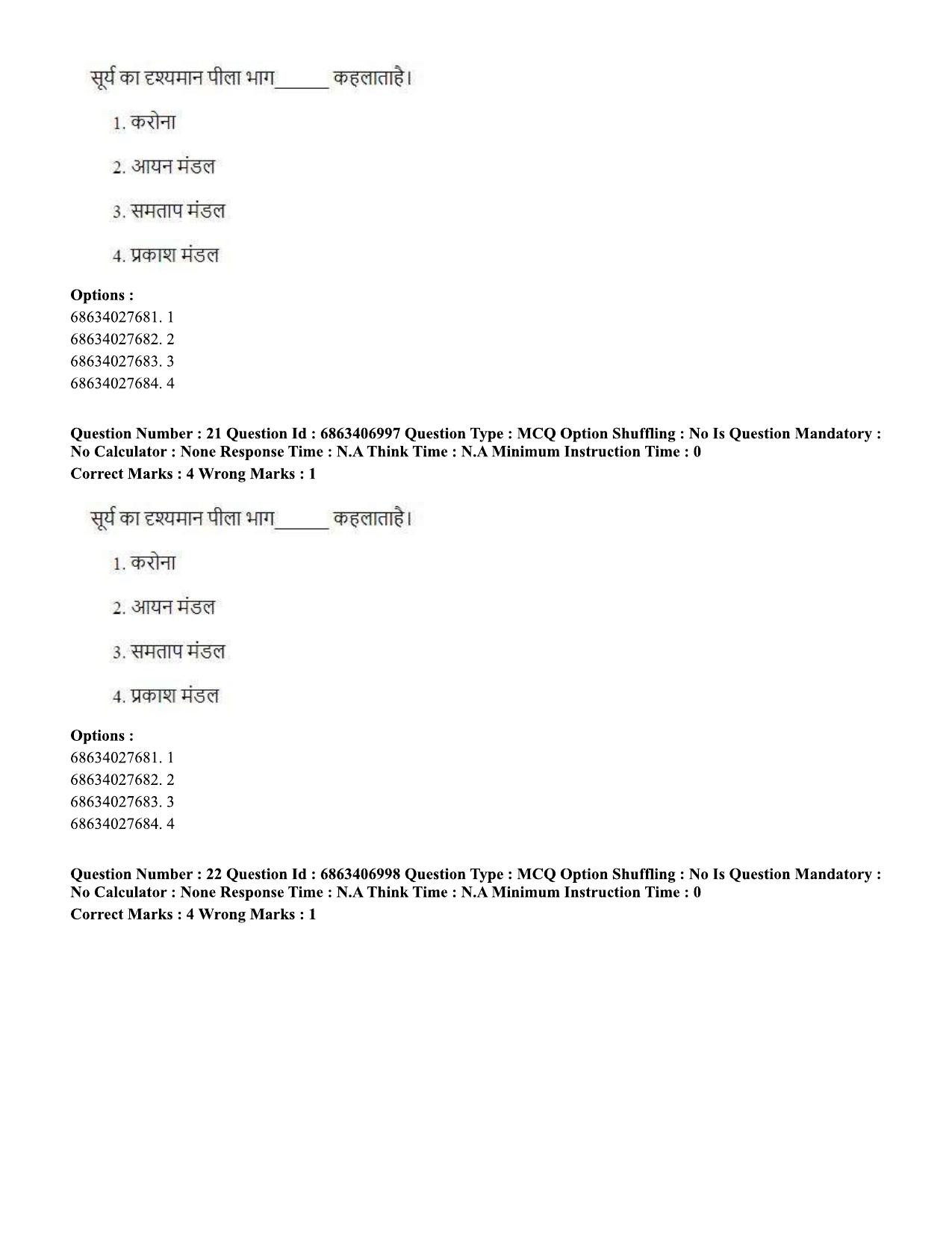 CUET PG 2023: LAQP17 – Kashmiri (Hindi)-Shift 1 (07-06-2023) Question Papers - Page 34