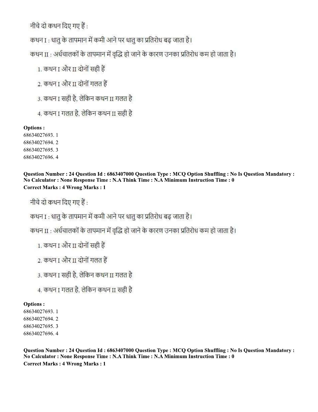 CUET PG 2023: LAQP17 – Kashmiri (Hindi)-Shift 1 (07-06-2023) Question Papers - Page 38