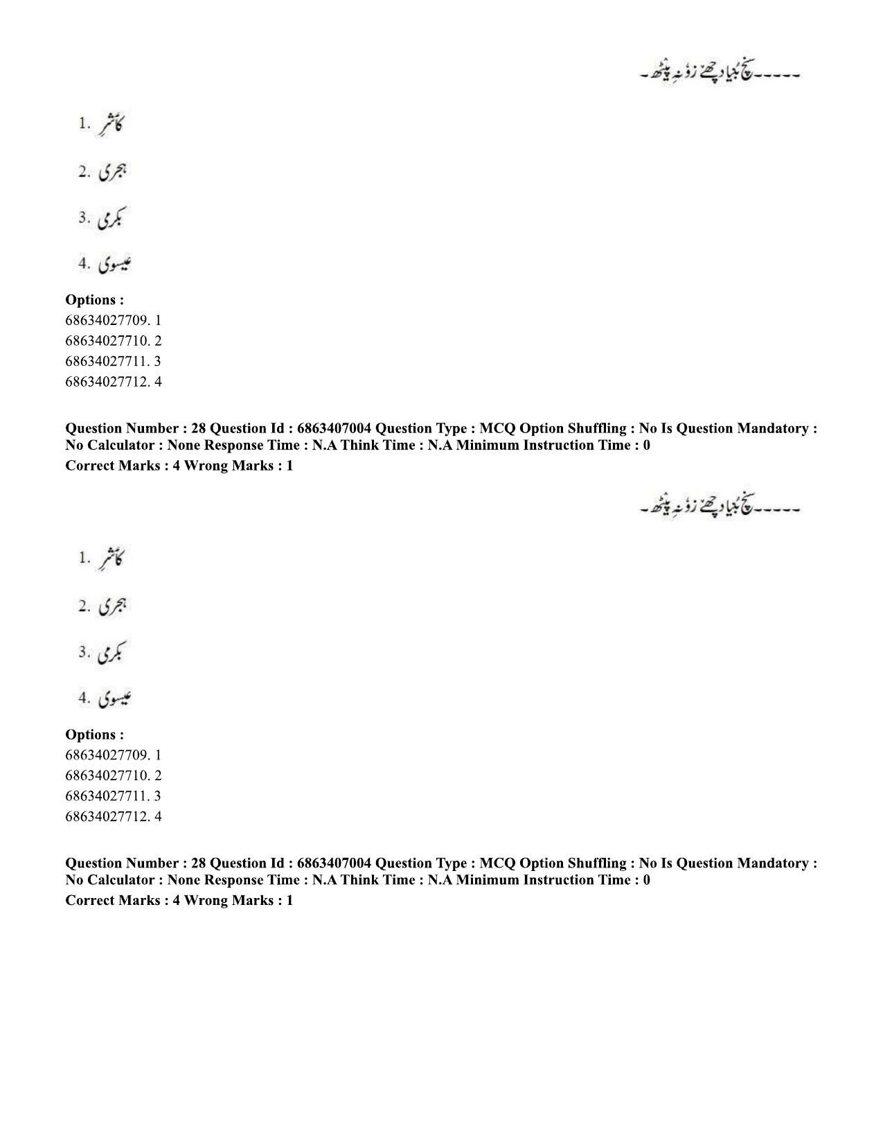 CUET PG 2023: LAQP17 – Kashmiri (Hindi)-Shift 1 (07-06-2023) Question Papers - Page 44
