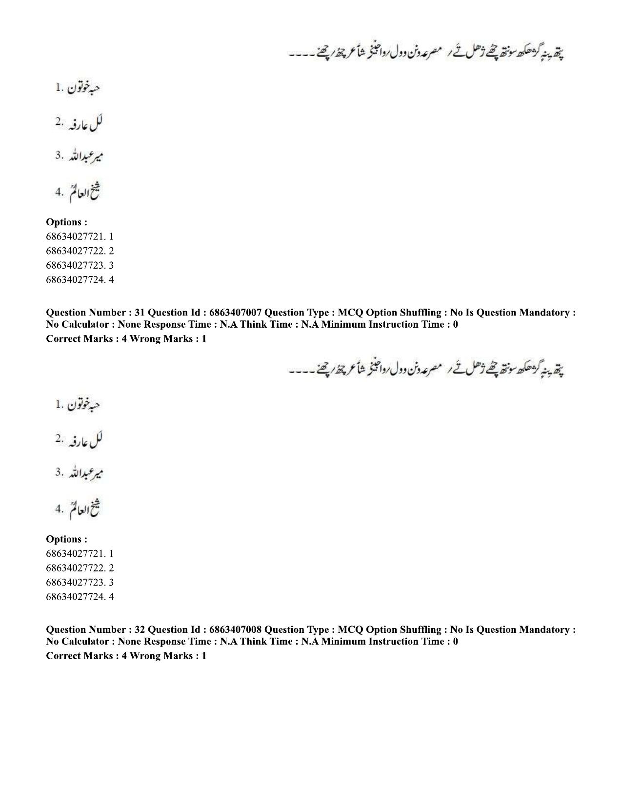 CUET PG 2023: LAQP17 – Kashmiri (Hindi)-Shift 1 (07-06-2023) Question Papers - Page 49