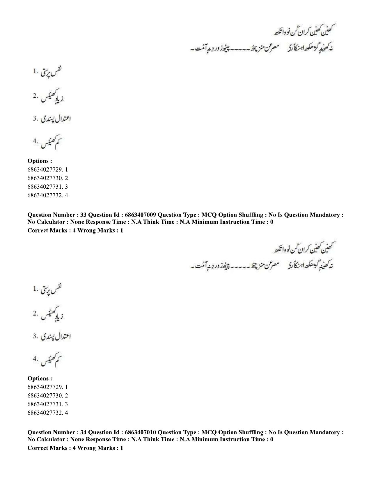 CUET PG 2023: LAQP17 – Kashmiri (Hindi)-Shift 1 (07-06-2023) Question Papers - Page 52