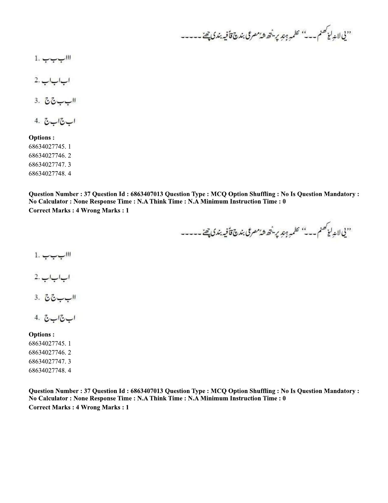 CUET PG 2023: LAQP17 – Kashmiri (Hindi)-Shift 1 (07-06-2023) Question Papers - Page 57